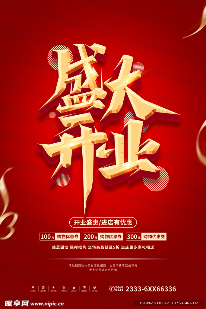 盛大开业