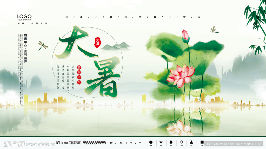 大暑