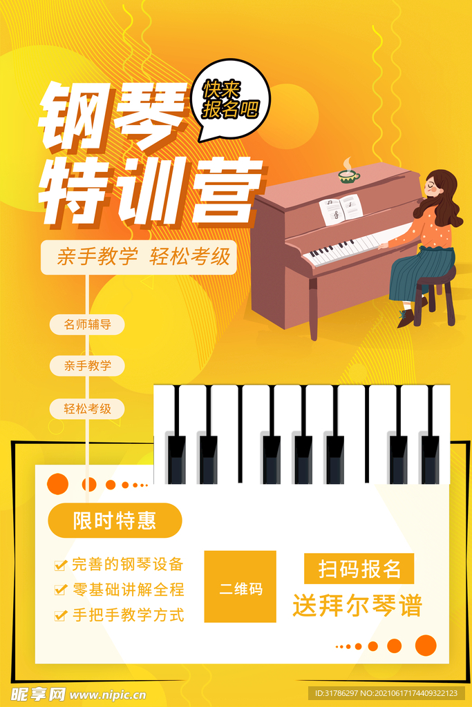 钢琴培训班