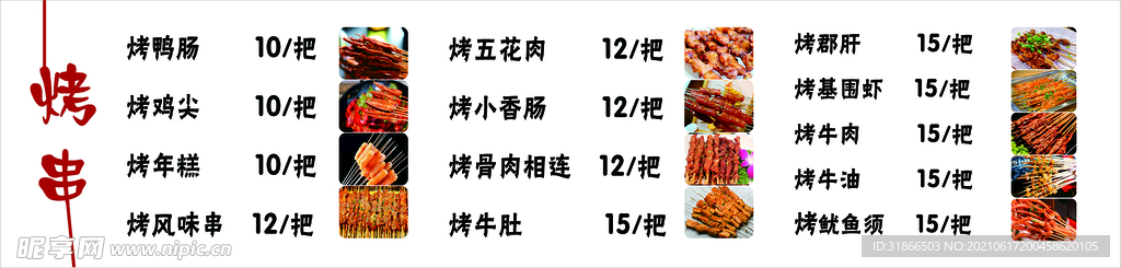 小串价目表