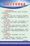 网吧卫生管理制度