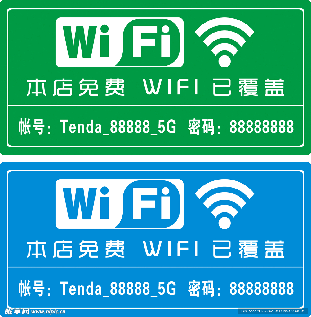 WIFI开放