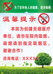 禁止吸烟