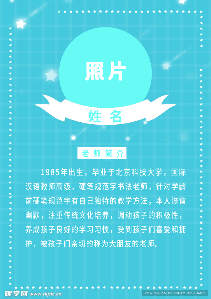 老师简介