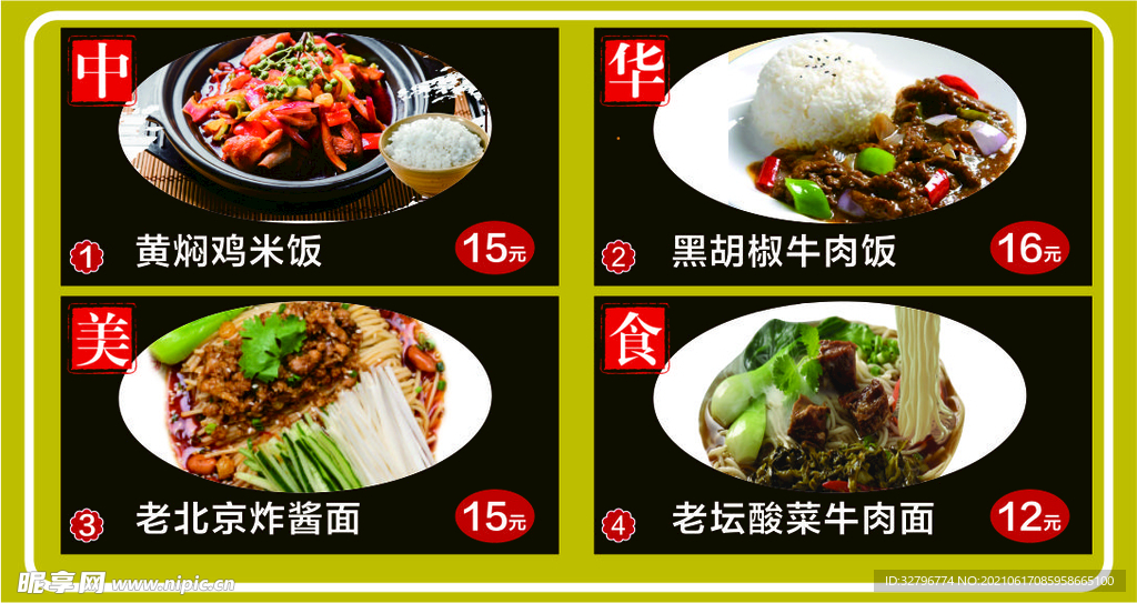 中华美食套餐黄焖鸡米饭