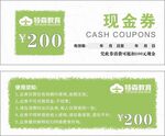 代金券