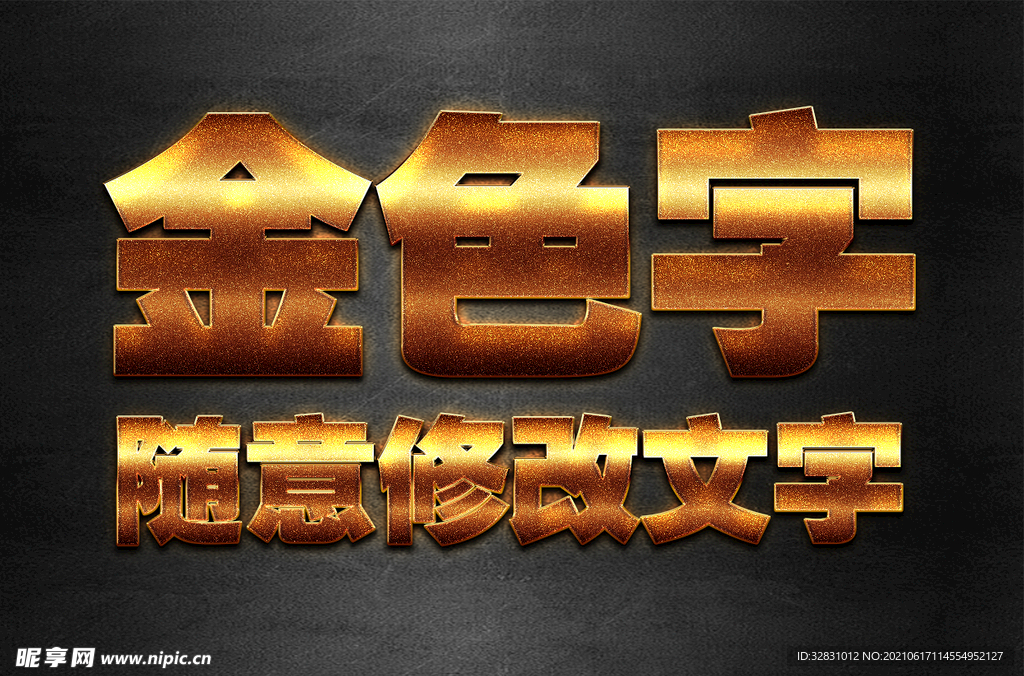 金色字