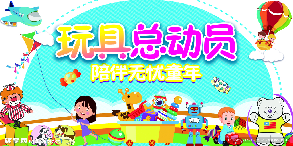 玩具总动员