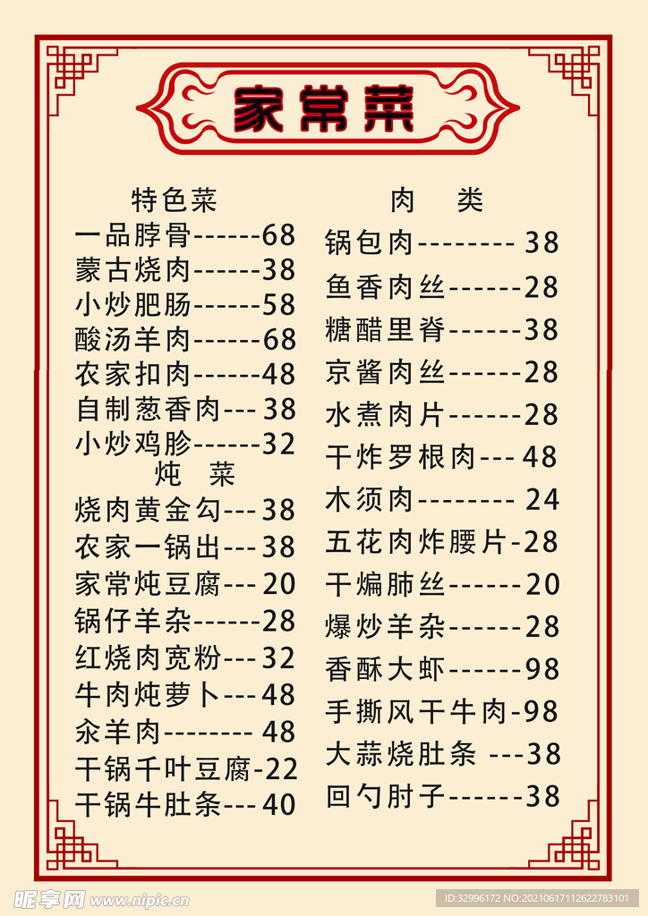 饭店菜单