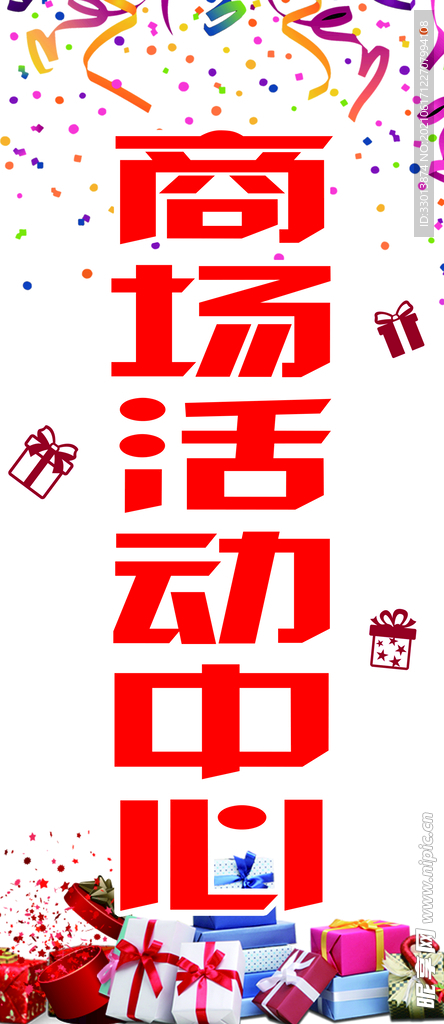 商场活动中心