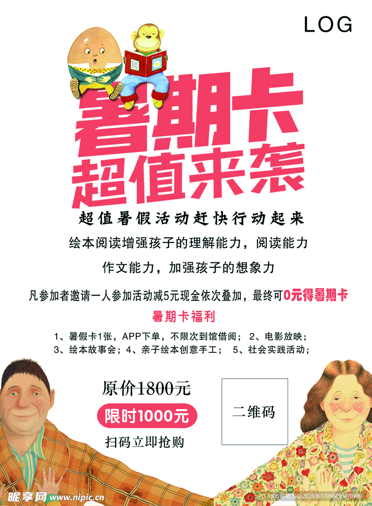 暑假培训班