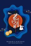 中秋页面 