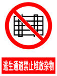逃生通道