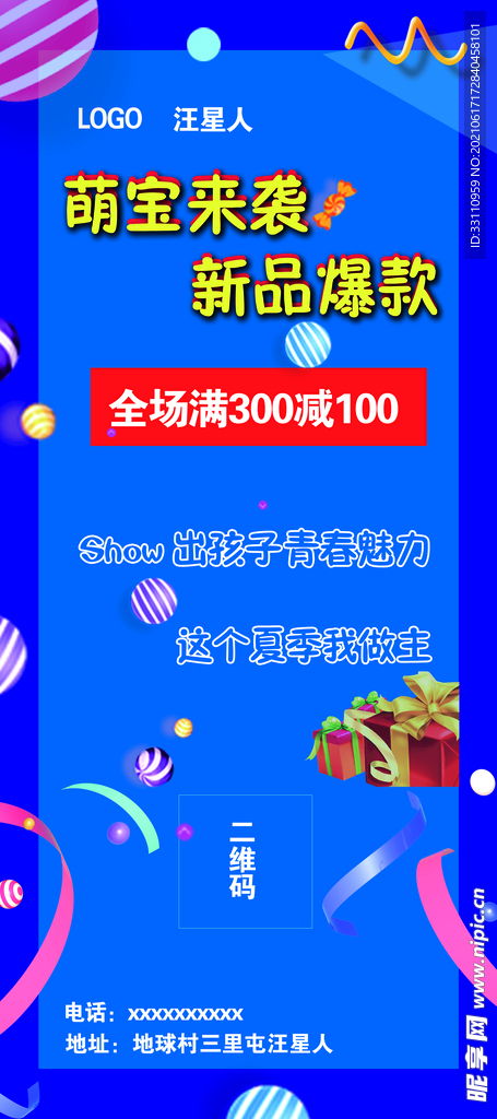 展架 海报