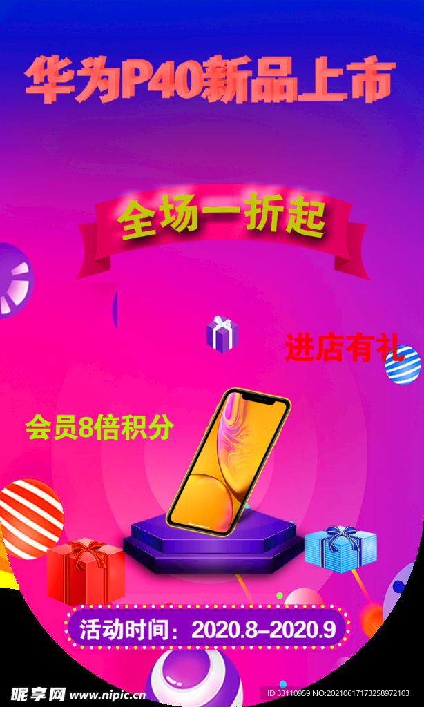 吊旗海报
