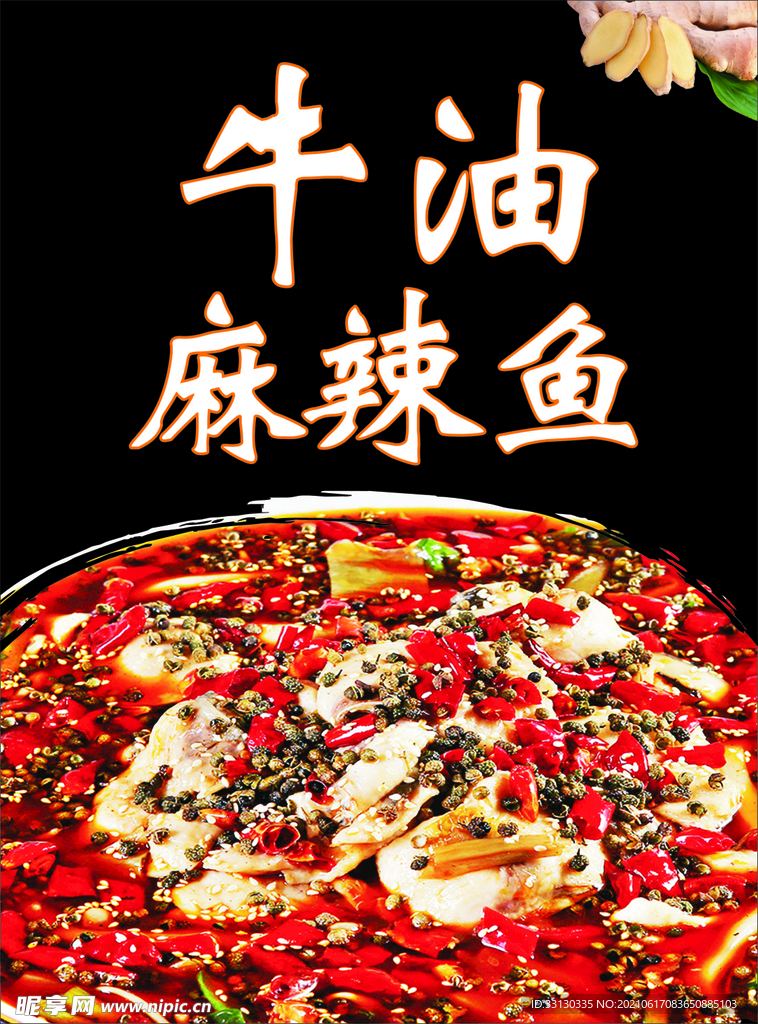 麻辣鱼