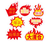 热卖促销标签