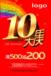 10周年庆