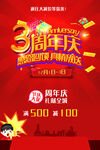 3周年庆