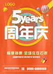 周年庆海报