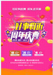 周年庆海报