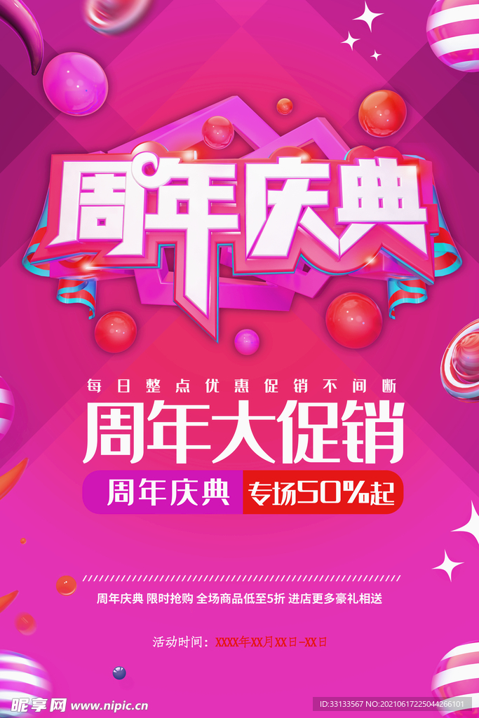 周年庆海报