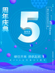 周年庆海报