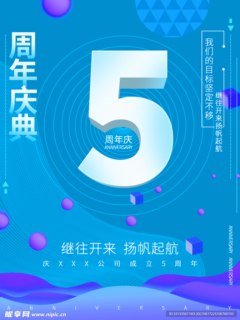 周年庆海报