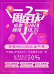 2周年海报