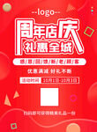 周年庆海报