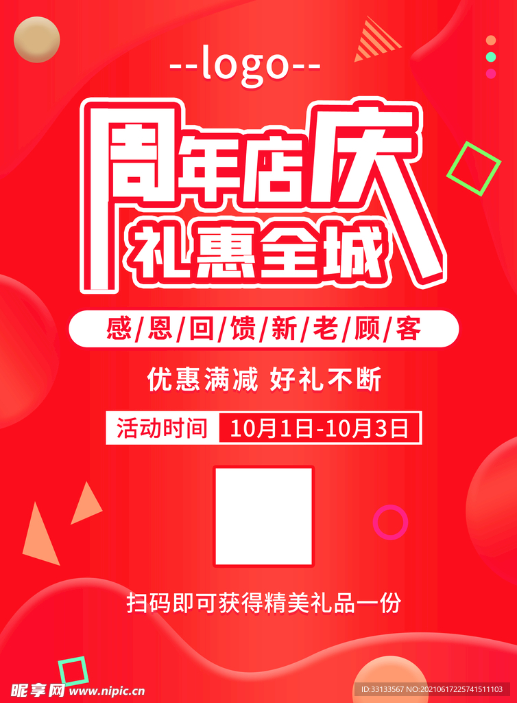 周年庆海报
