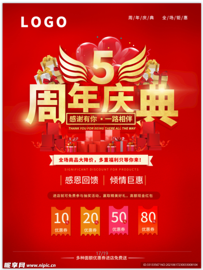 5周年庆典海报