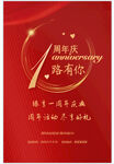 红色周年庆海报