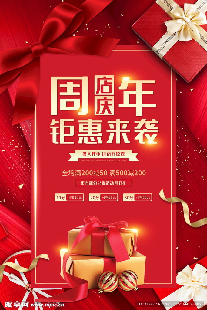 周年庆海报