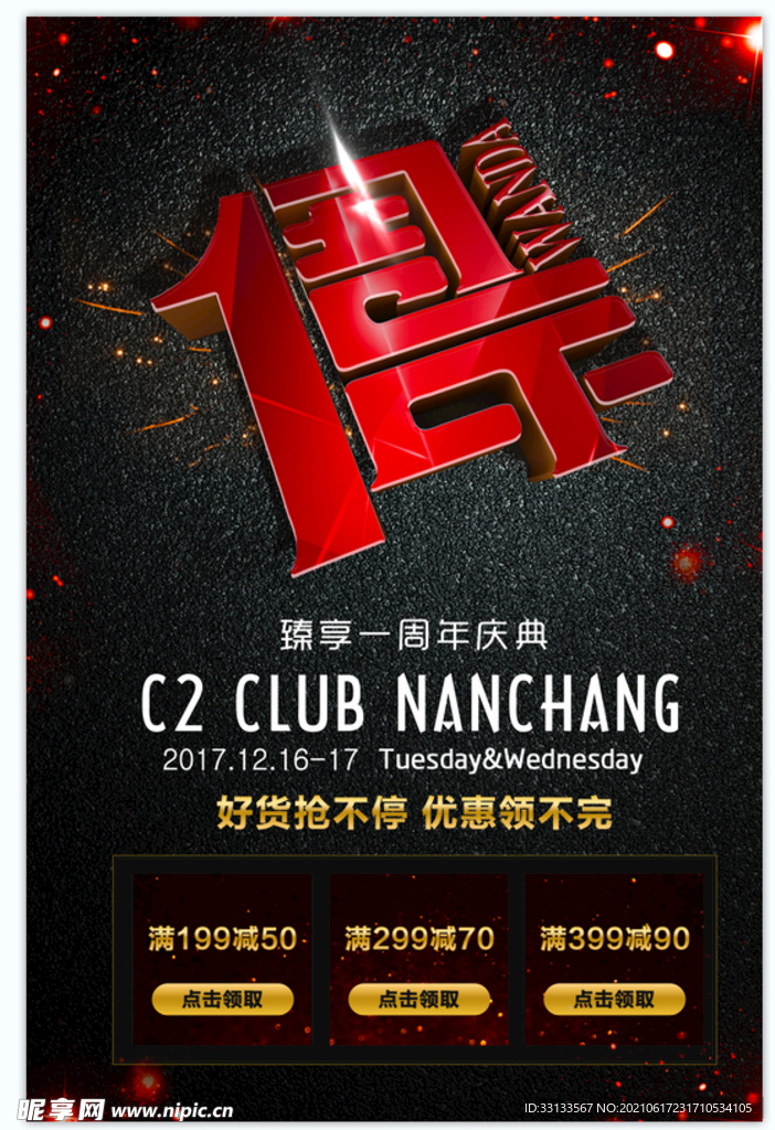1周年庆 黑色海报
