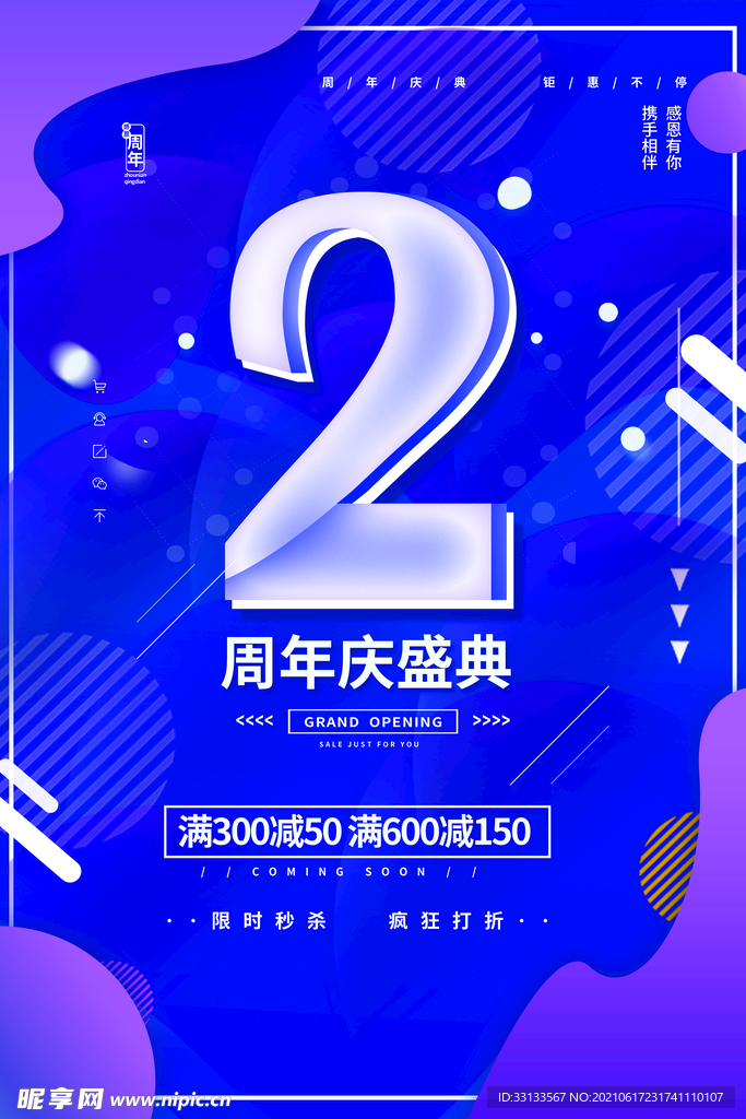 2周年庆海报