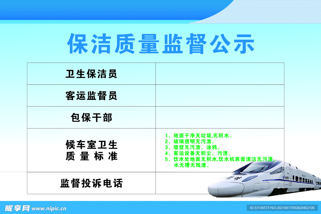 保洁质量监督公示