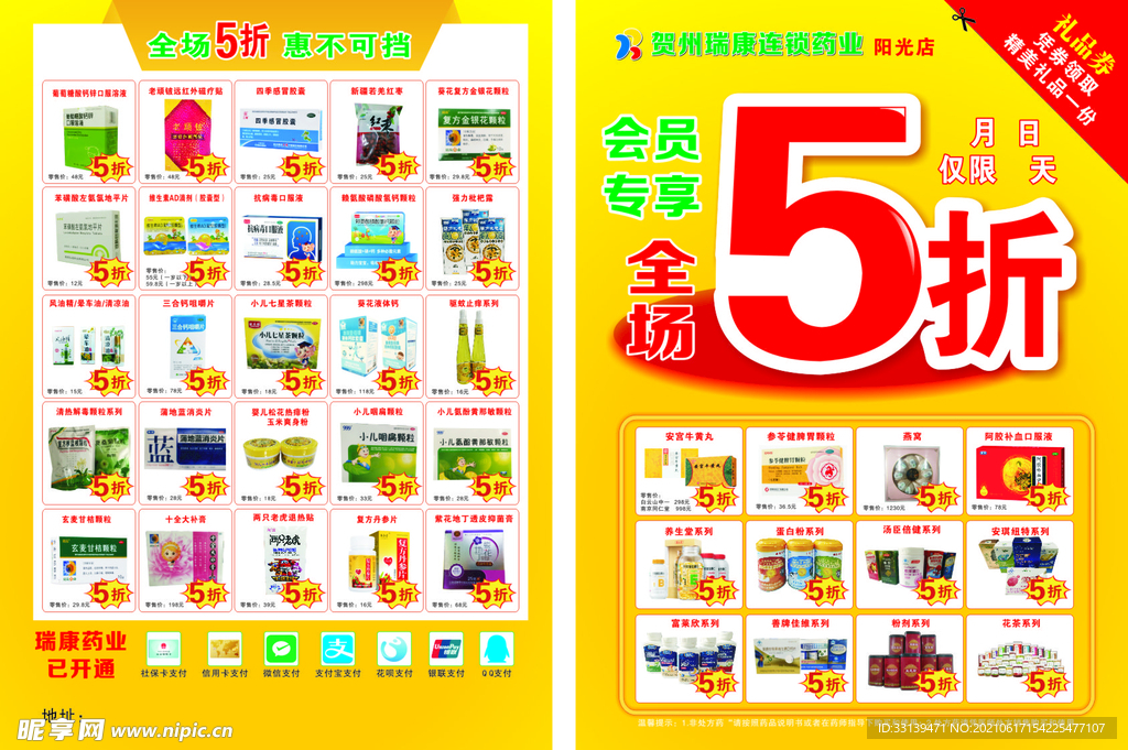 药店5折活动产品彩页