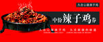 辣子鸡代金券
