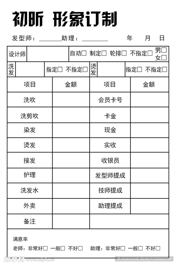 美发联单