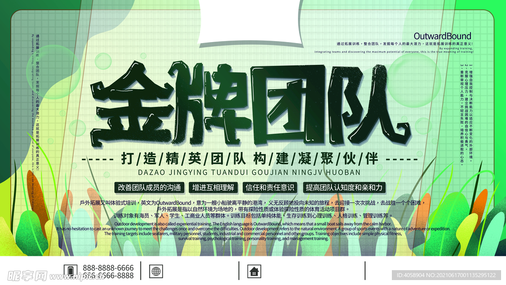 金牌团队