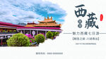 西藏旅游