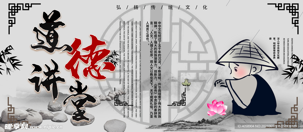 道德讲堂