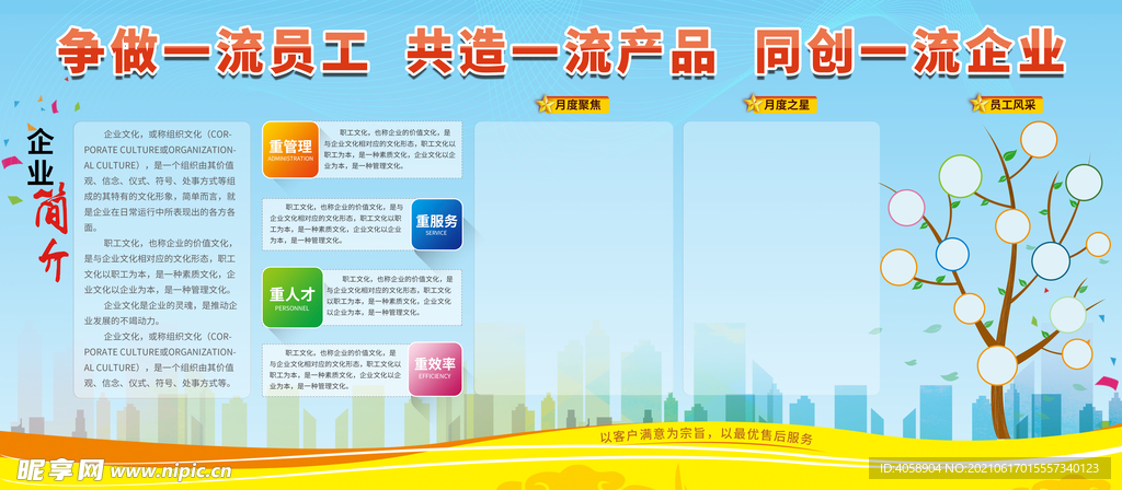 企业简介
