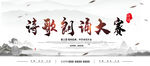 诗歌朗诵大赛