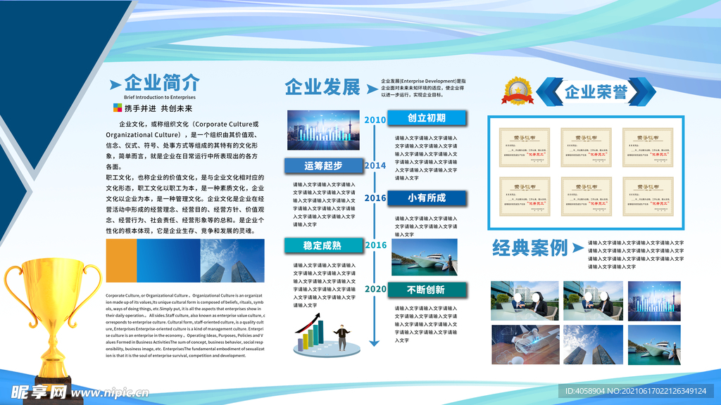 企业简介