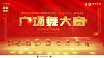 广场舞大赛