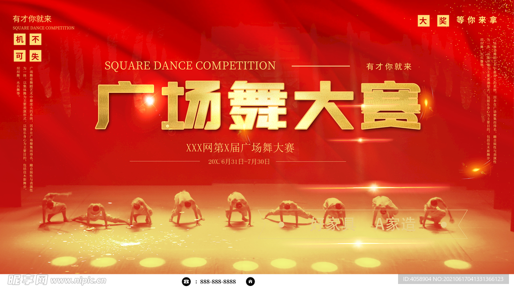 广场舞大赛