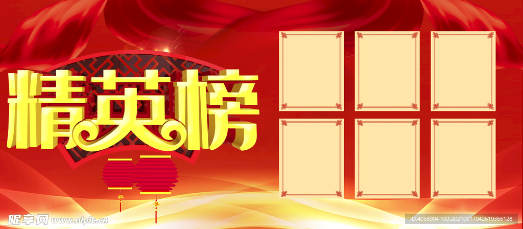 精英榜