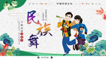 民族舞